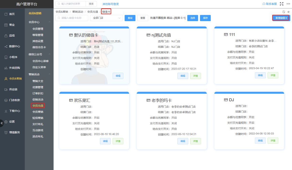 门店调账提示，当前门店为结算门店的会员卡不存在 - 步骤2