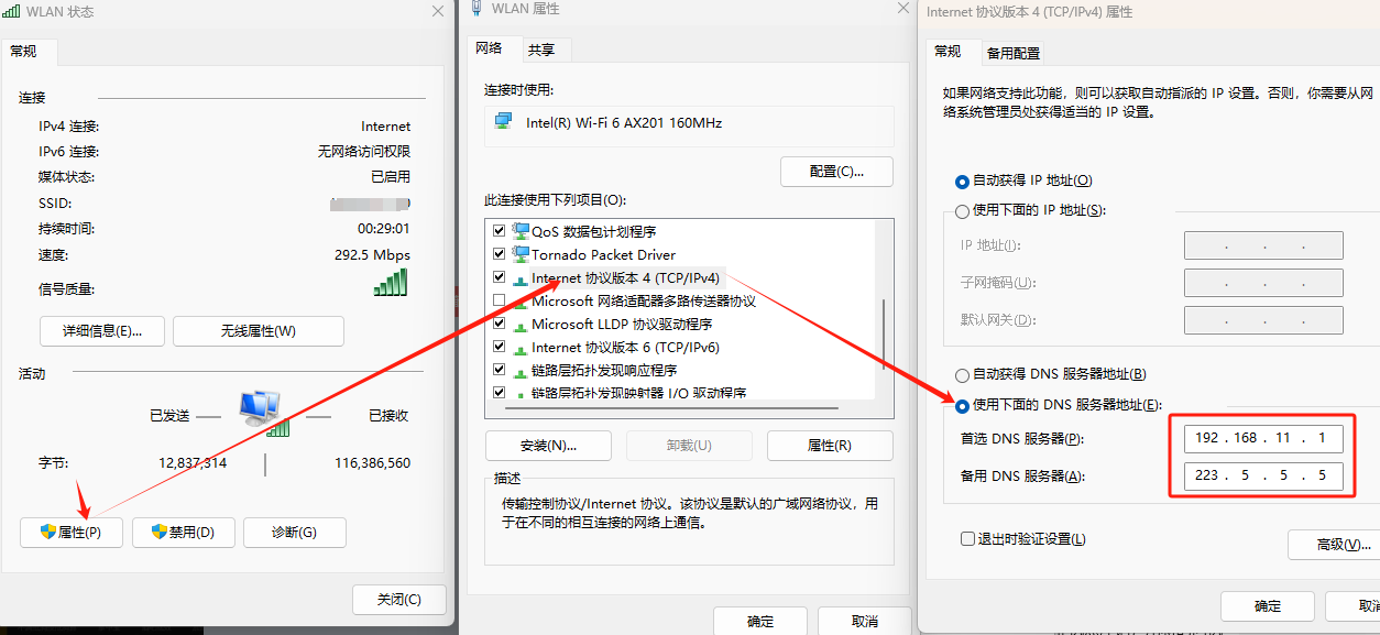 WIN版收银机，报错：网络错误，请检查主机是否启动怎么处理 - 步骤6