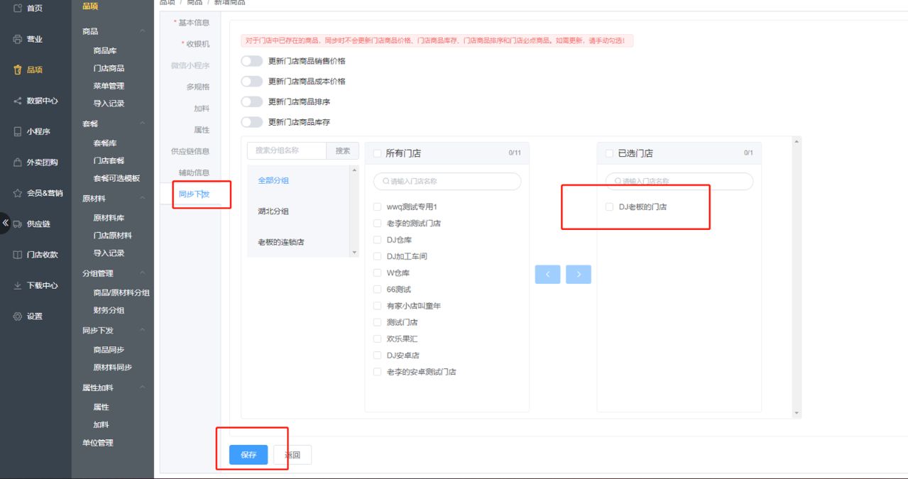 怎么新增多规格商品 - 步骤7