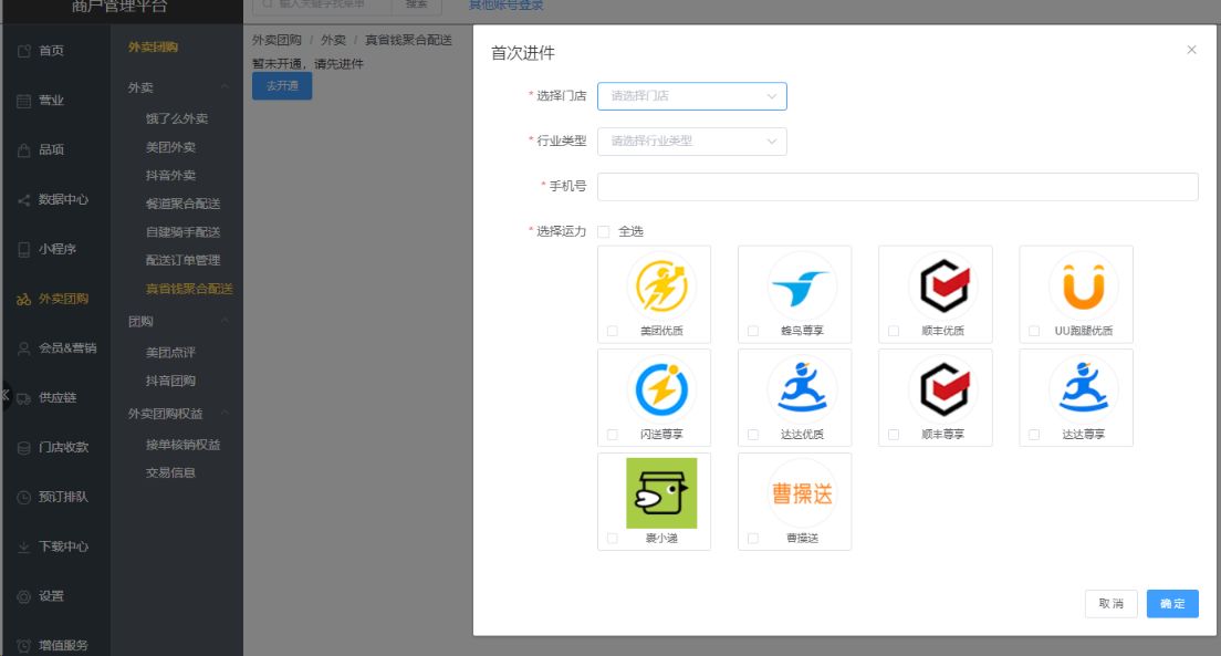 真省钱聚合配送是什么?怎么对接? - 步骤1
