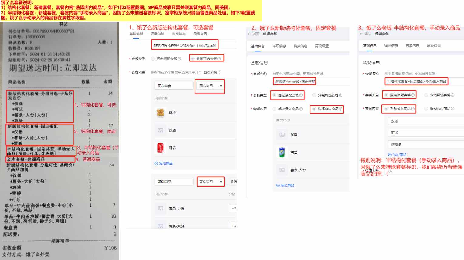 怎么授权美团外卖饿了么外卖?商品怎么关联 - 步骤5
