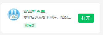快餐模式切换成酒吧模式，原来的点餐码能不能使用了吗 - 步骤2