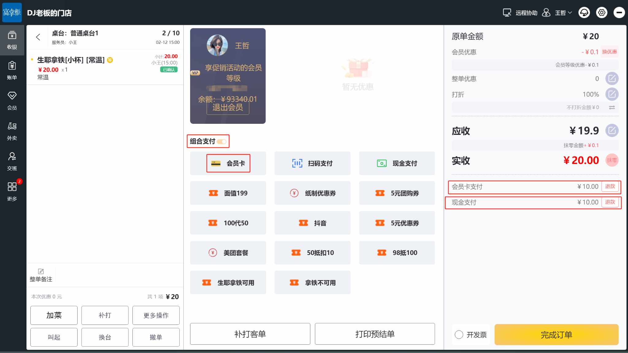 会员卡里余额不足，怎么才能余额加微信组合支付 - 步骤1
