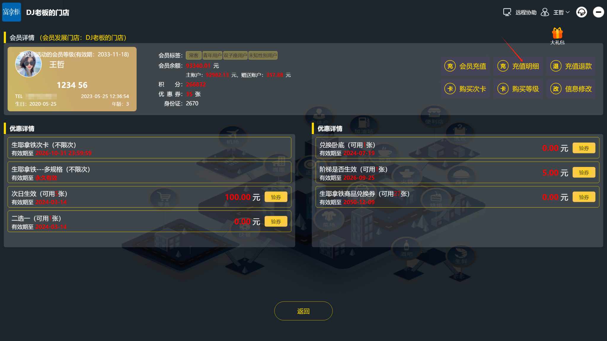 单品优惠劵核销后在收银机上哪里可以看到 - 步骤2