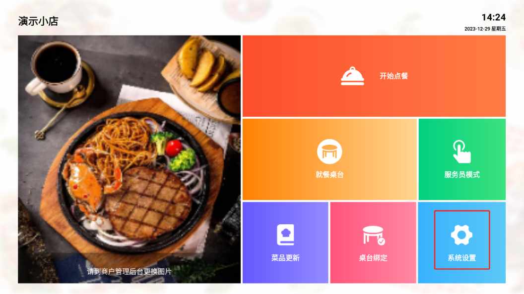 收银机或APP如何查看设备序列号 - 步骤5