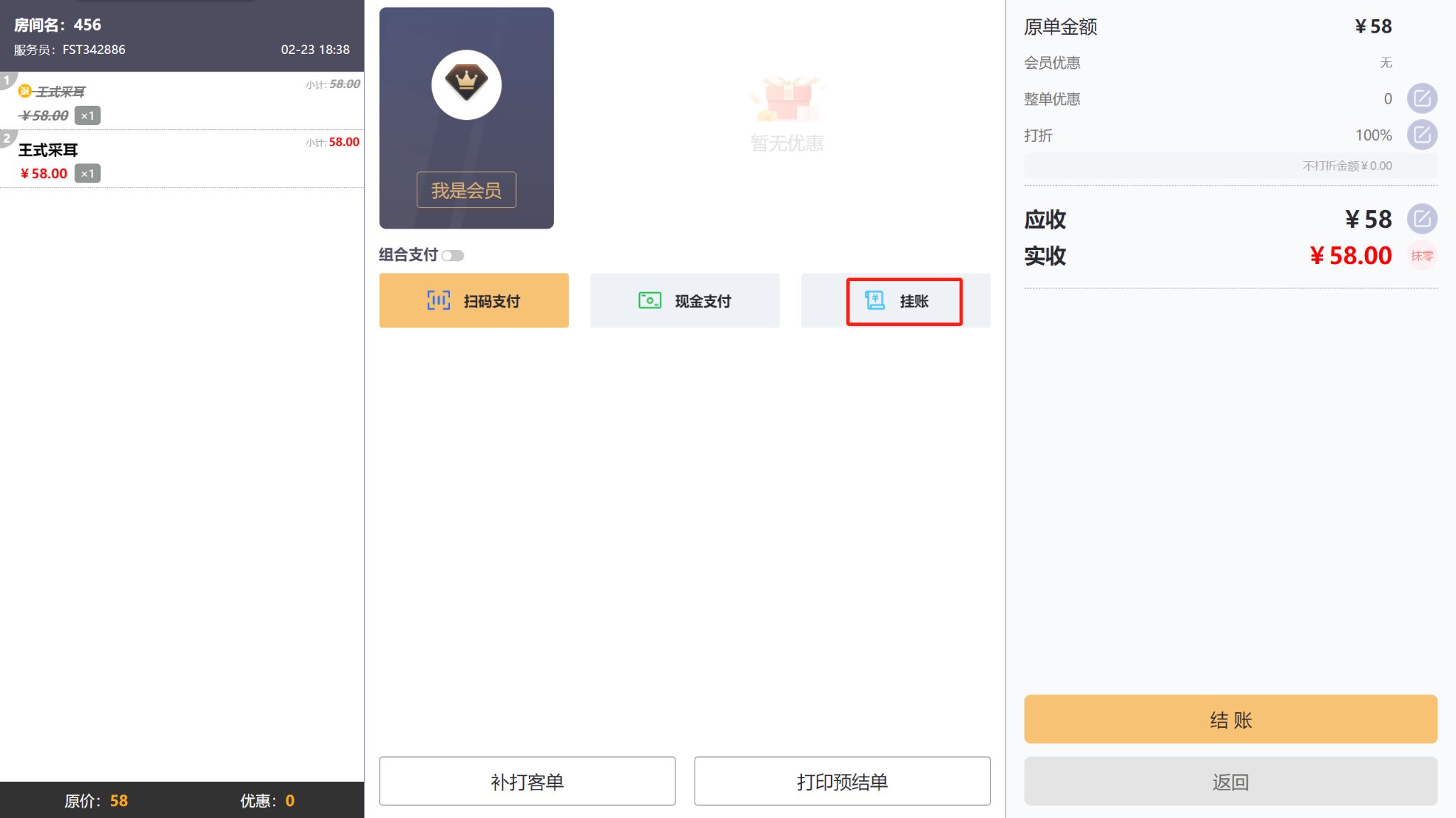 富康宝挂账支持销账嘛 - 步骤1