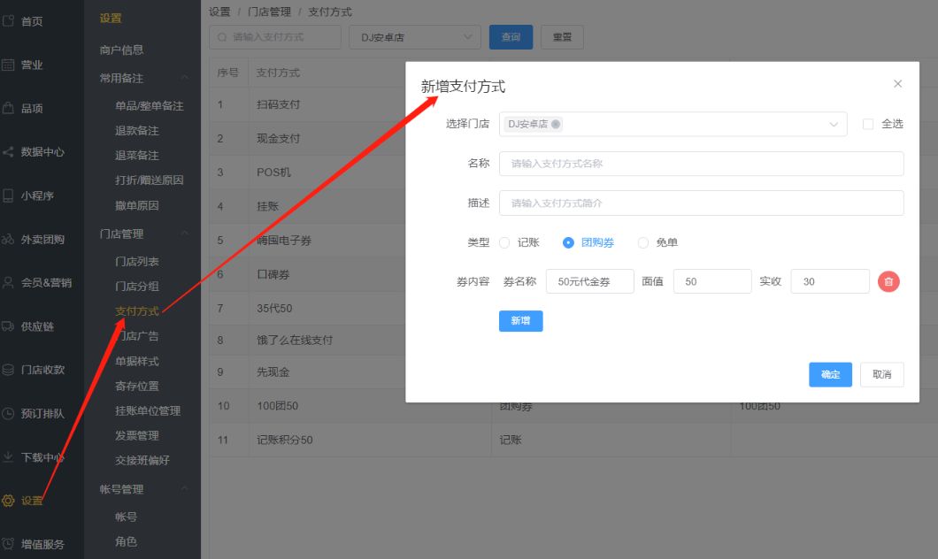 代金券咱们支持吗