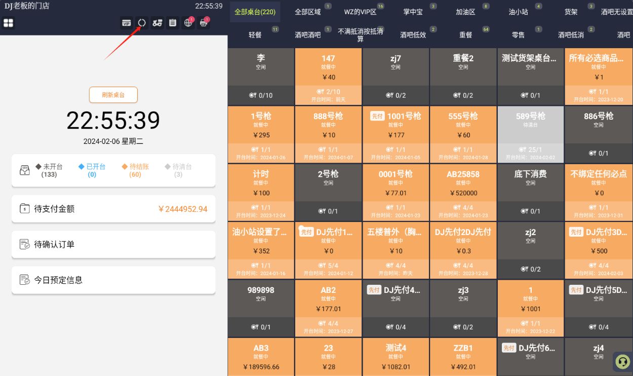 结账单已经正常打印了，但是系统显示订单待支付 - 步骤4