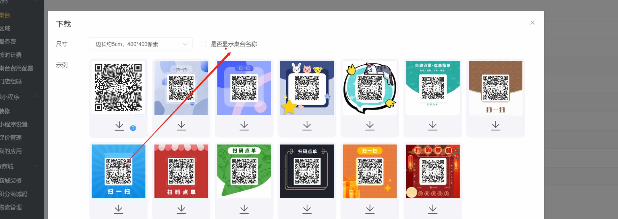 桌台码导出来怎么不显示桌台号呢