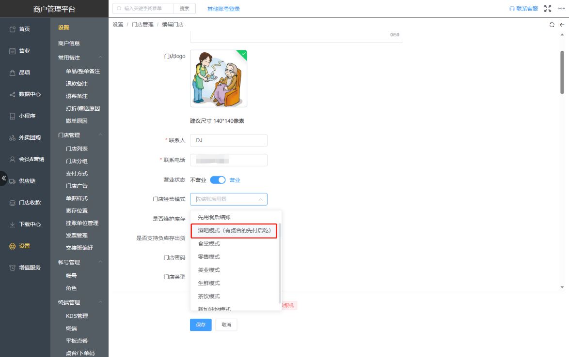 先付款后用餐的模式，扫码点餐怎么开通 - 步骤2