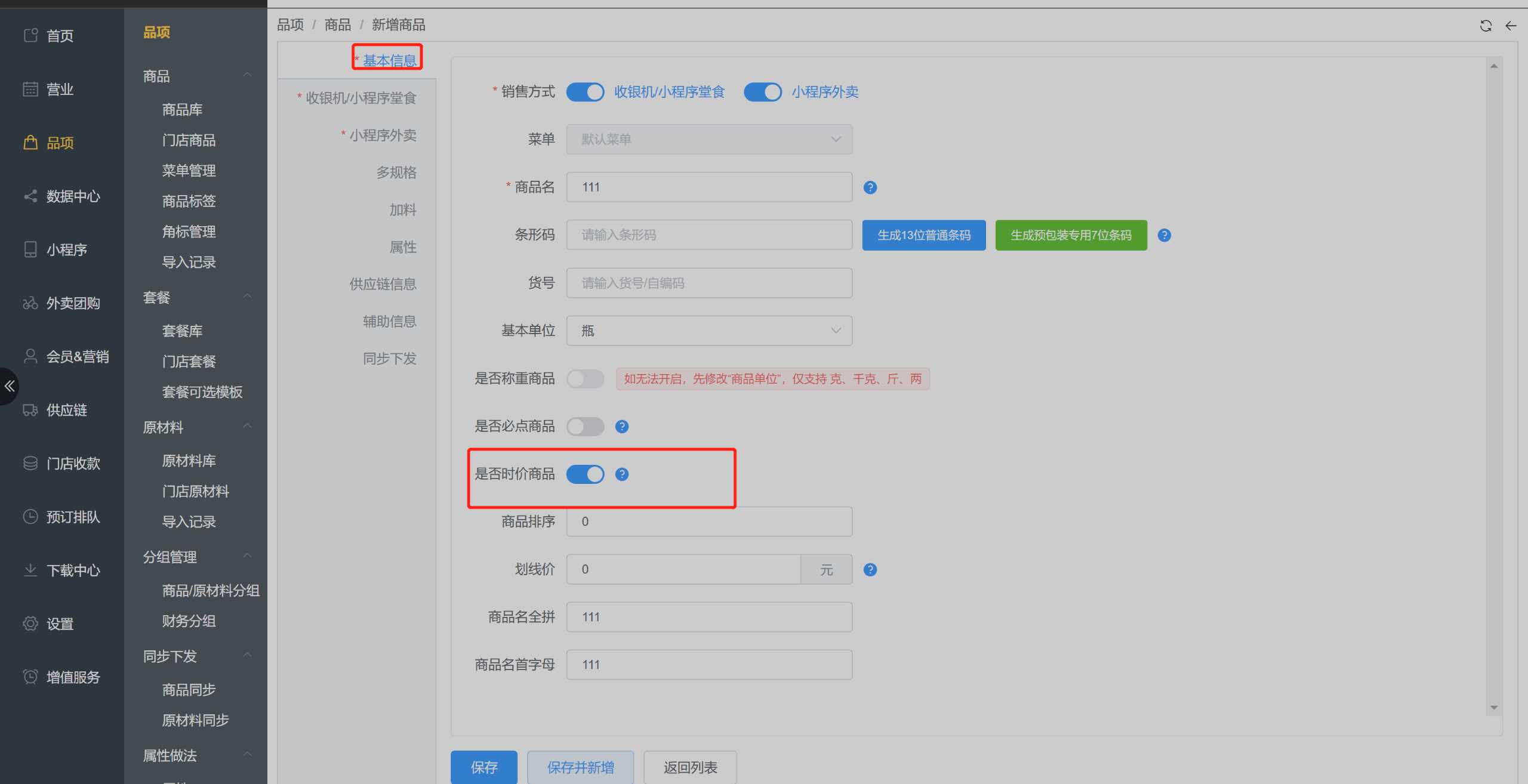 商品编辑里面为什么不显示会员价 - 步骤2