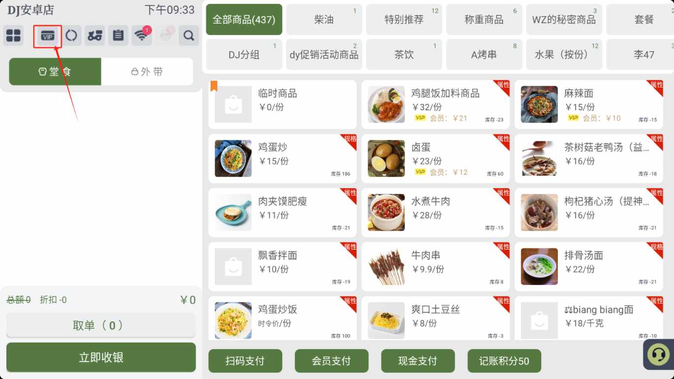 怎么新增会员 - 步骤2