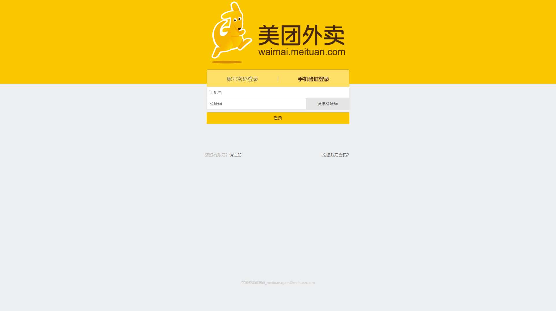 怎么关联美团，饿了么外卖 - 步骤4