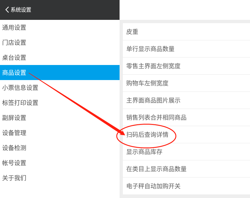 零售模式，扫码枪，扫码加购能不能直接加入购物车，不需要点确认