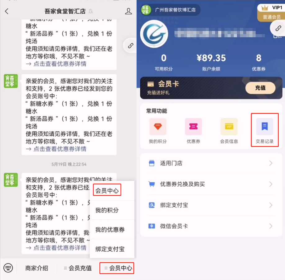 客人怎么自助查询历史消费订单的明细 - 步骤2