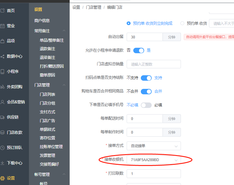 轻餐模式两个收银机，美团外卖接单怎么两个收银机都出