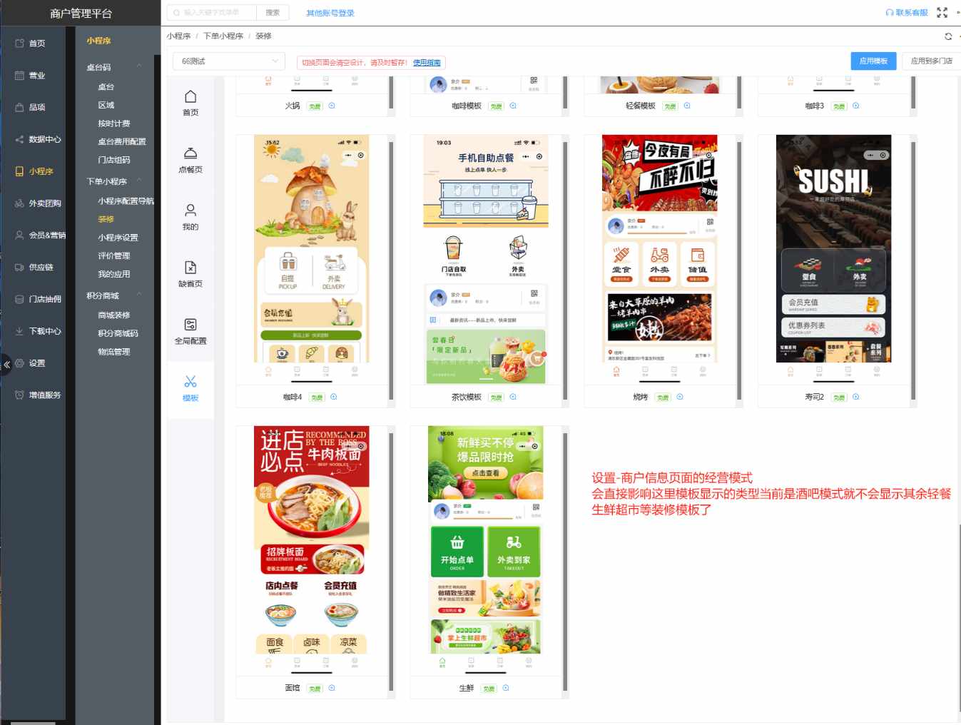 为什么小程序装修模板不会显示全部的