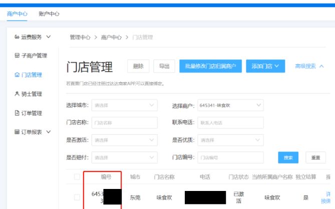 快递单预下单失败，报错达达快递配送当前不可用 - 步骤1