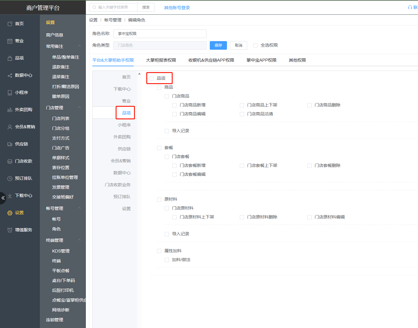 门店账户登录终端渠道不能修改价格怎么办 - 步骤2