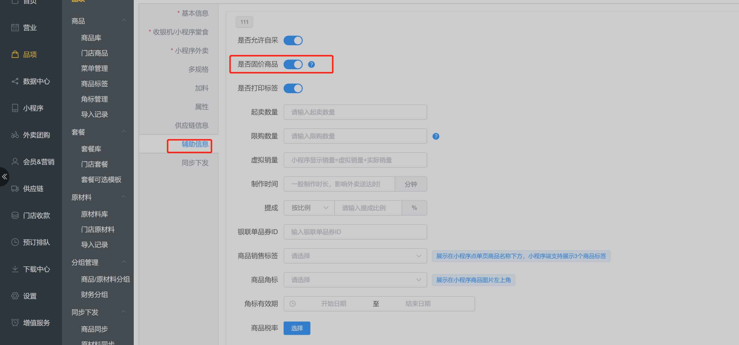酒水不参与折扣，怎么设置呢