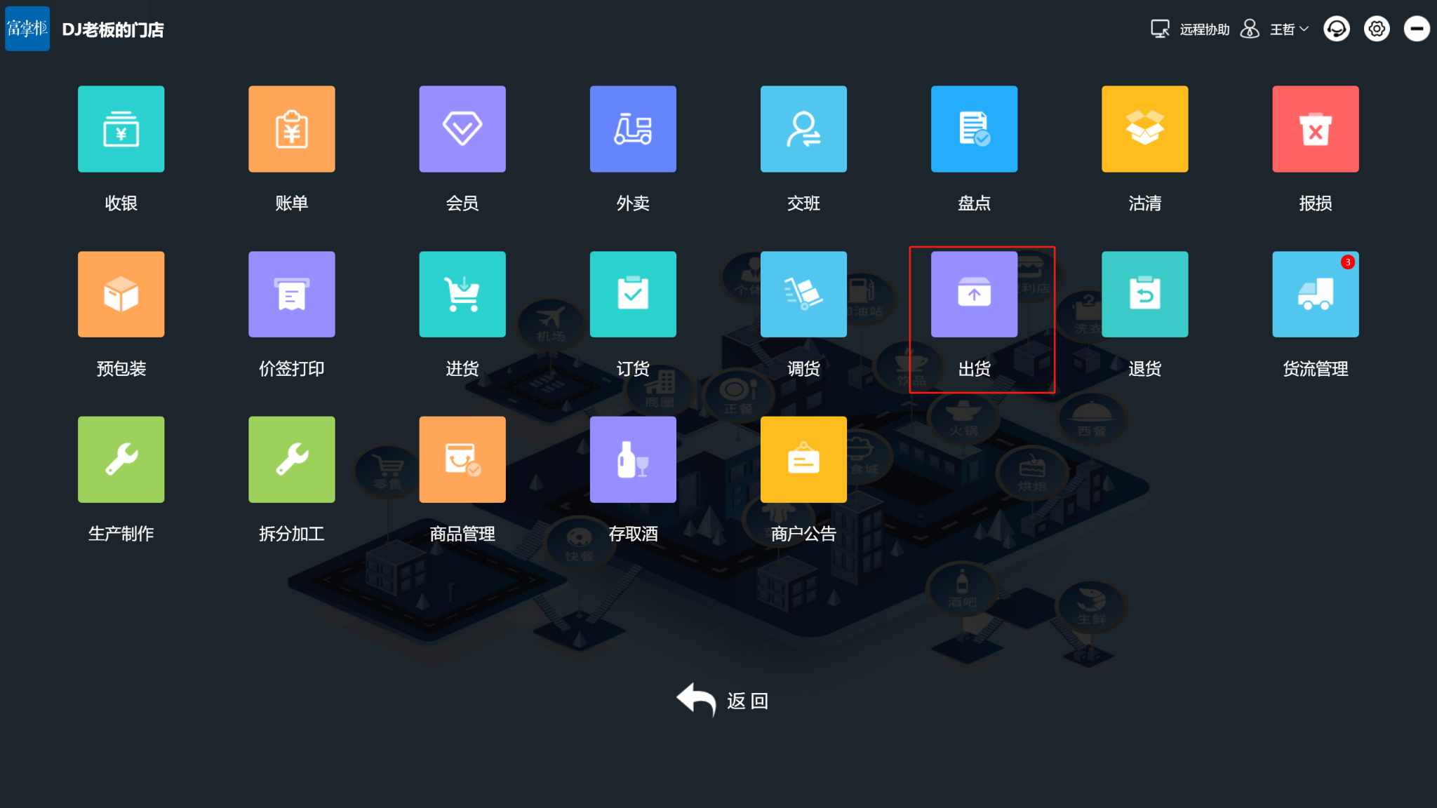 收银机和供应链APP上支持出货吗 - 步骤2