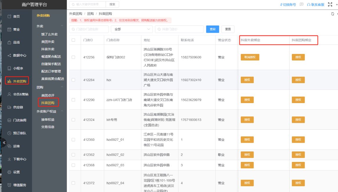 抖音验券时提示“商户未授权给应用”怎么办 - 步骤9