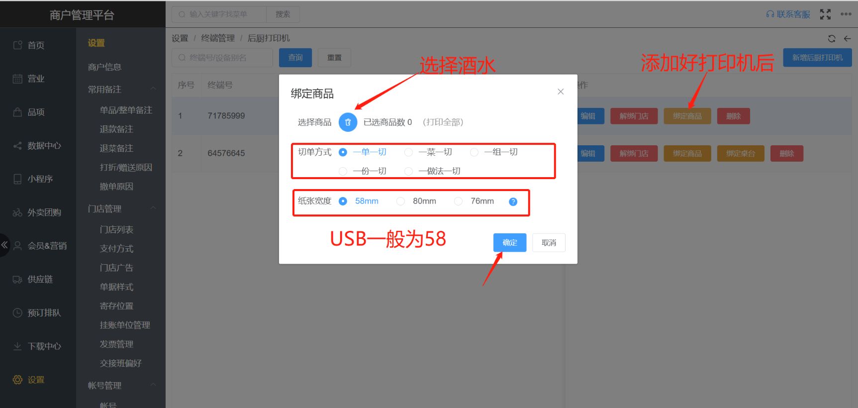 WIN版USB打印机怎么设置后厨打印 - 步骤1