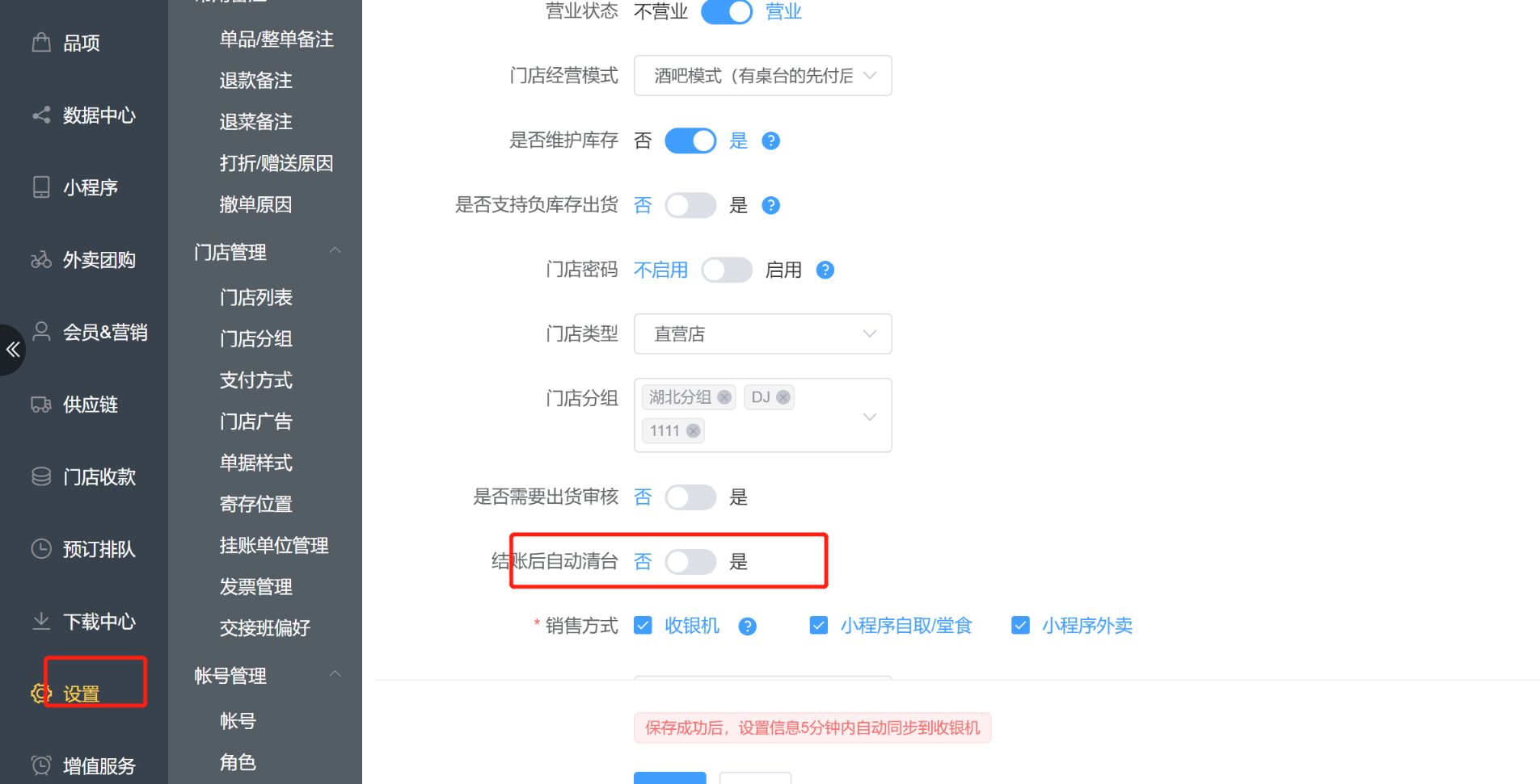 WIN版收银机结账没有自动清台设置 - 步骤2