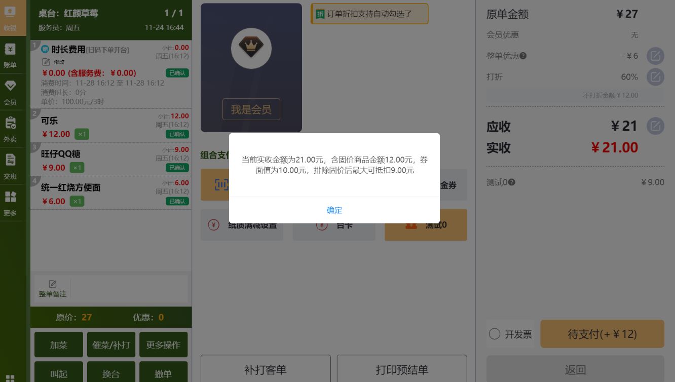 代金券可以剔除固价商品吗 - 步骤2