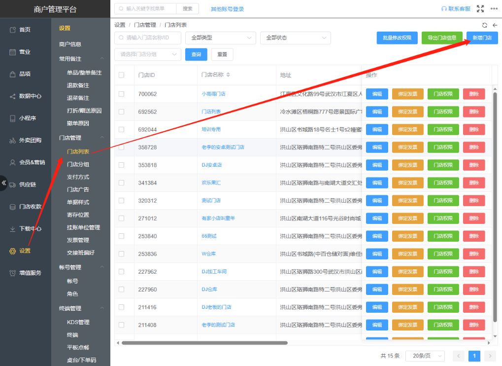 怎么快速确认商户是连锁版还是单店版 - 步骤2