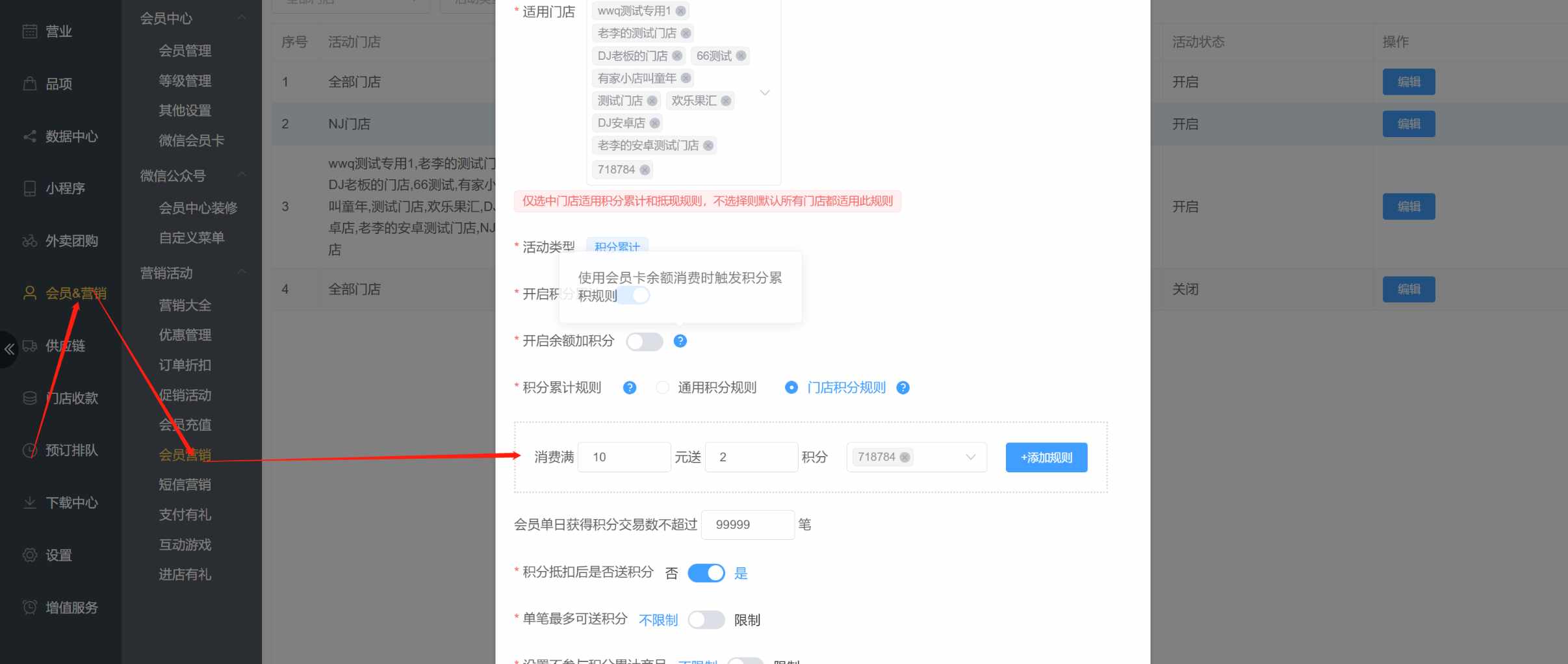 会员等级的积分规则怎么修改不了 - 步骤2