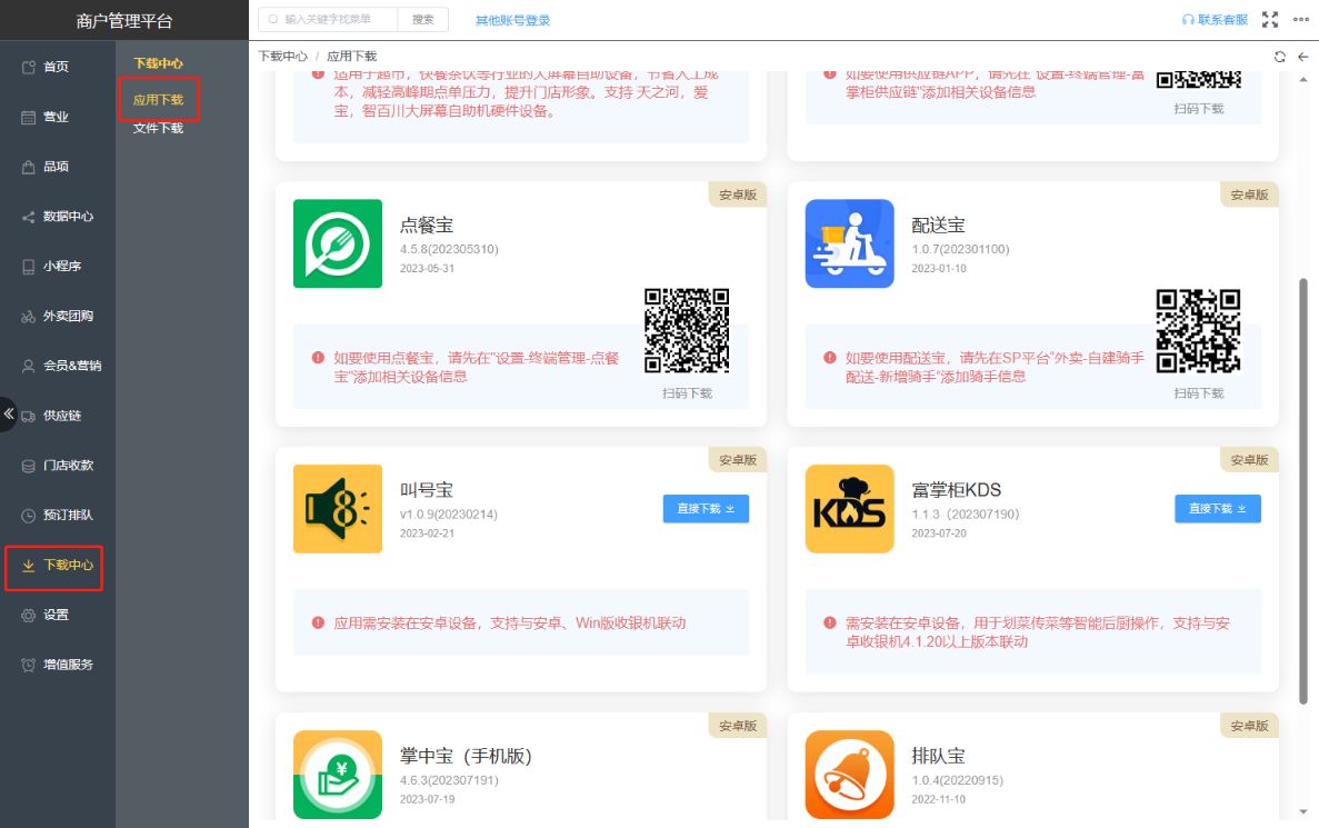 叫号宝和排队宝有什么区别 - 步骤1