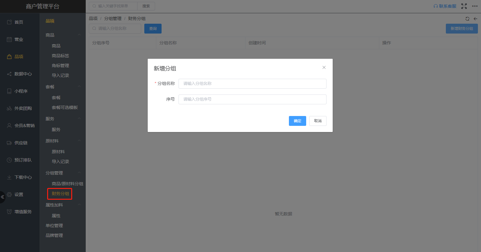 财务分组怎么使用 - 步骤1