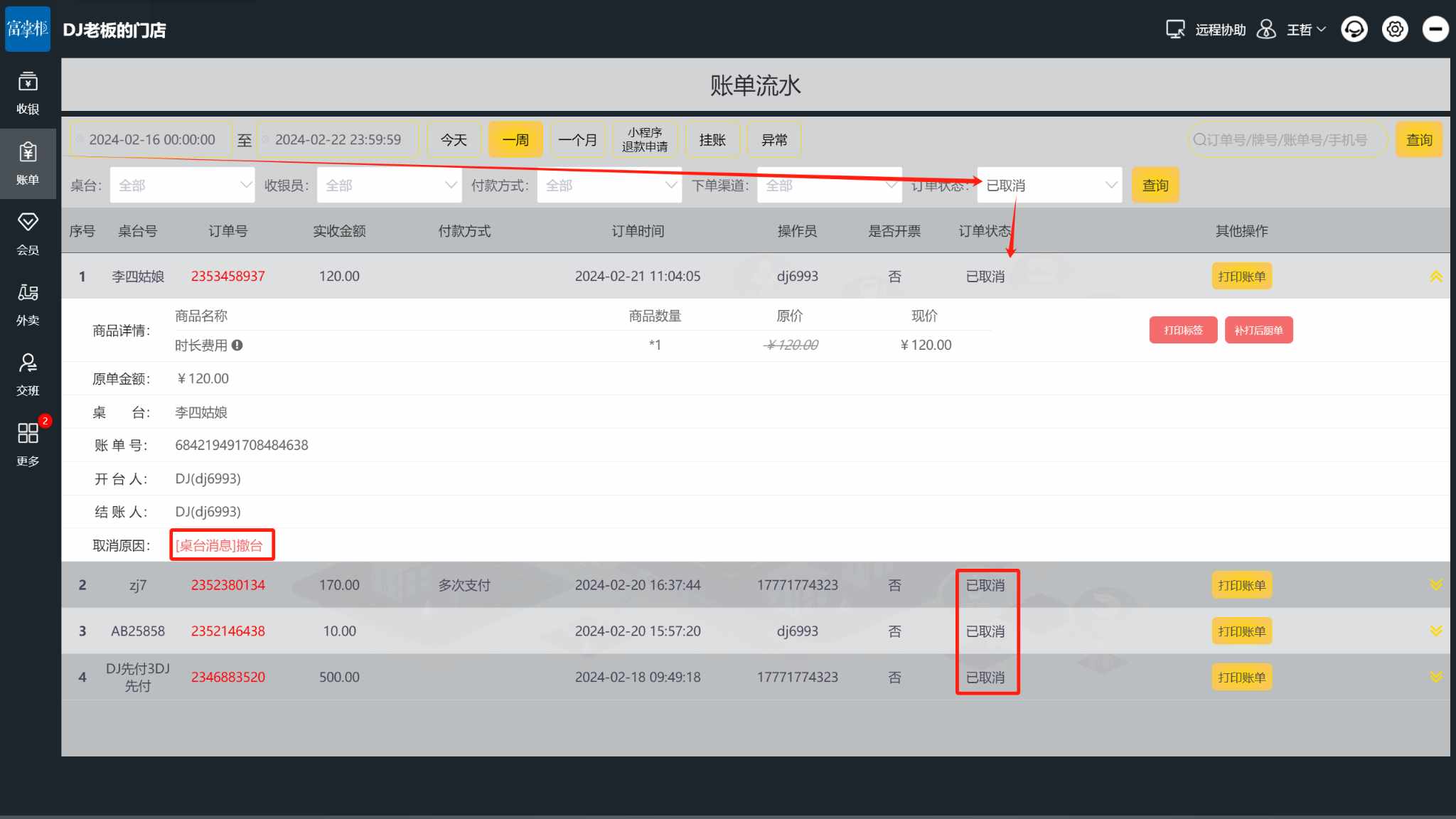 撤单的记录在前台哪里查看