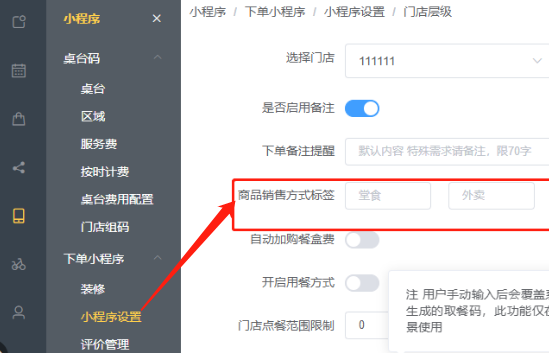 扫码点餐页面右上角这里怎么有个自取？可以修改吗 - 步骤2