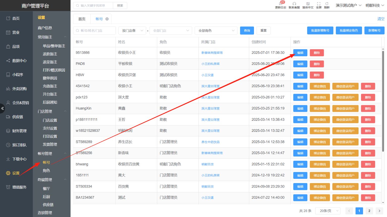 在哪修改员工名称