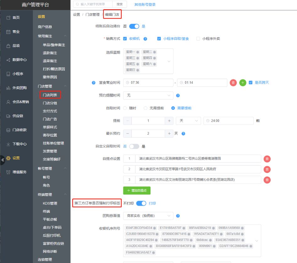 外卖打印，标签能自动出票吗 - 步骤2