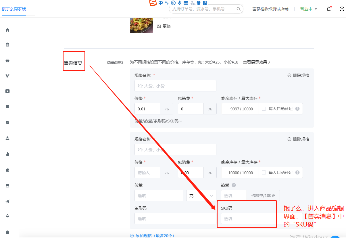 外卖菜品关联错了怎么取消对应关联菜品 - 步骤5
