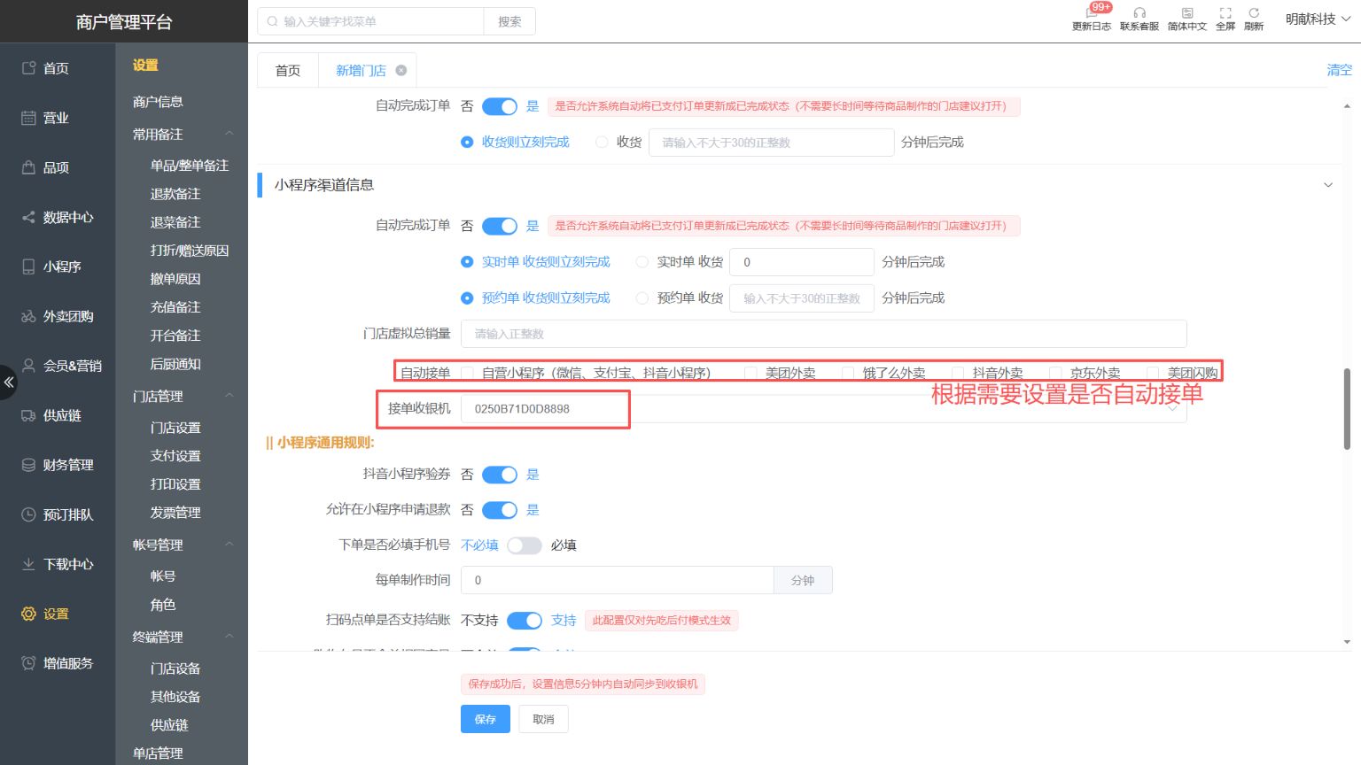 自动接单在哪里设置 - 步骤5