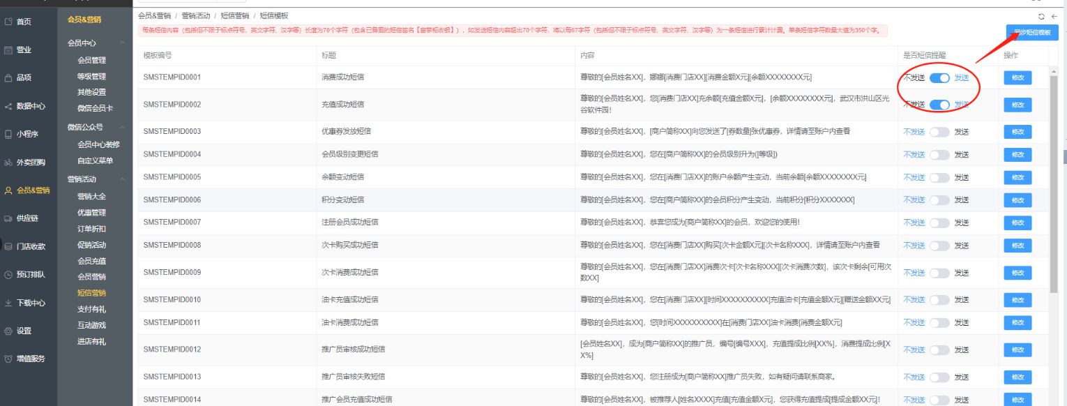 购买了营销短信就会自动提醒吗，还需要操作什么开关吗