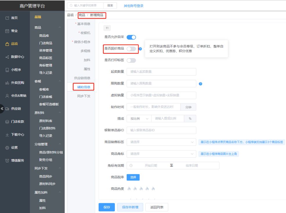 普通会员等级设置了会员价优惠，为什么结账没有优惠折扣 - 步骤1