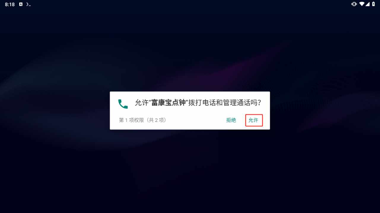 富康宝点钟宝怎么连接 - 步骤6