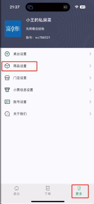 点餐宝下单，打印的商品能合并显示吗 - 步骤3