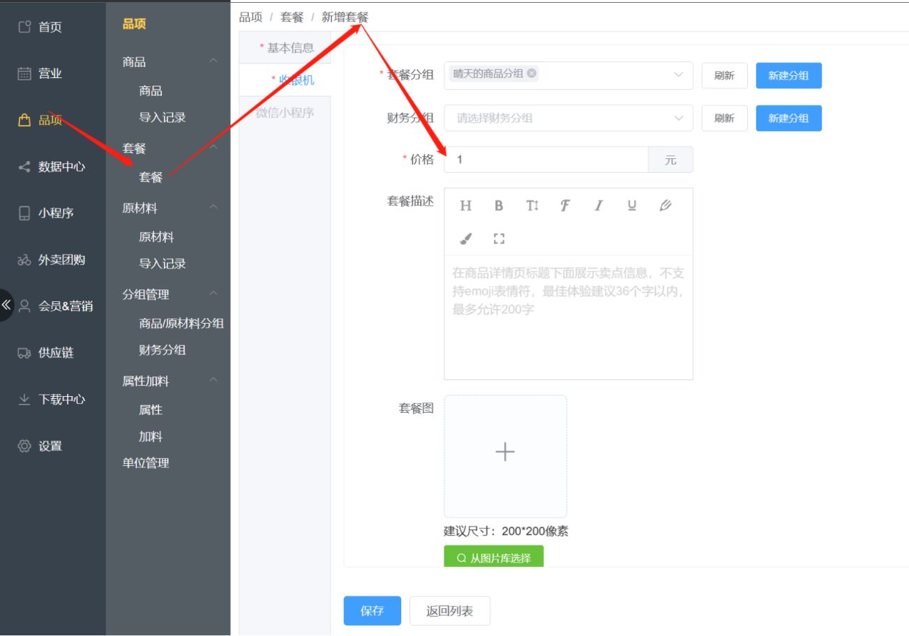 加一元兑换需要扣减库存怎么设置 - 步骤4