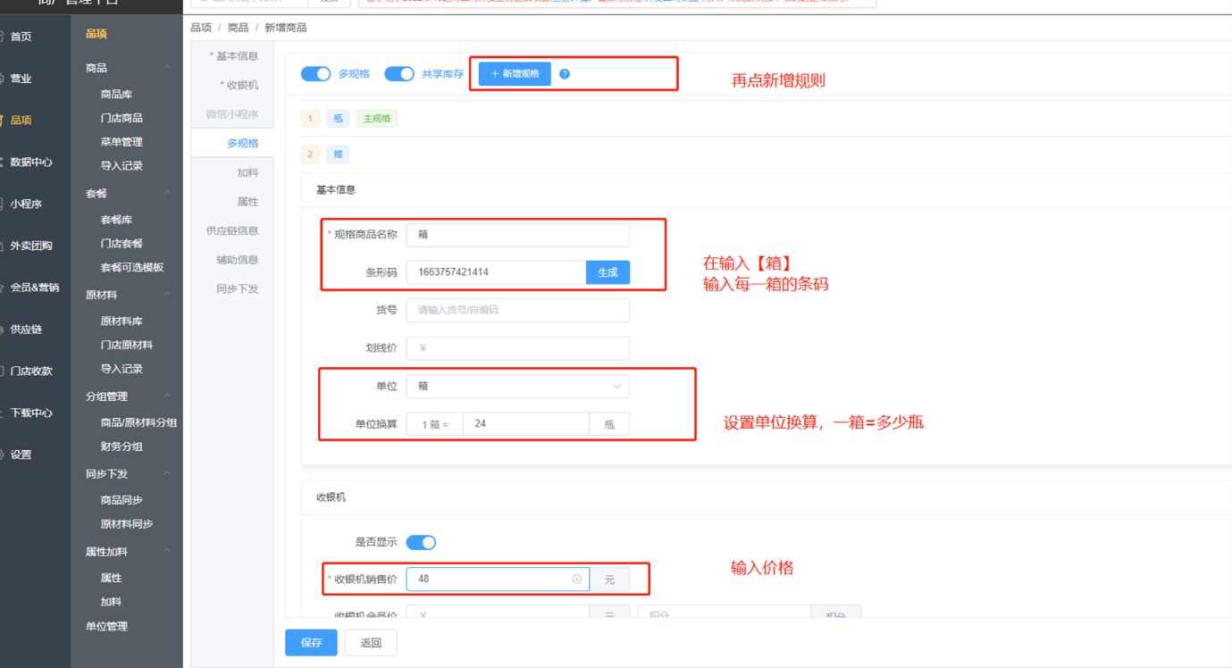 怎么新增多规格商品 - 步骤5