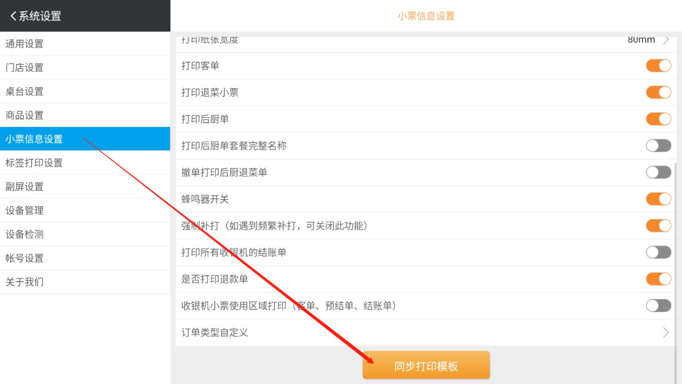 安卓小票结账单的相同商品可以合并吗 - 步骤5