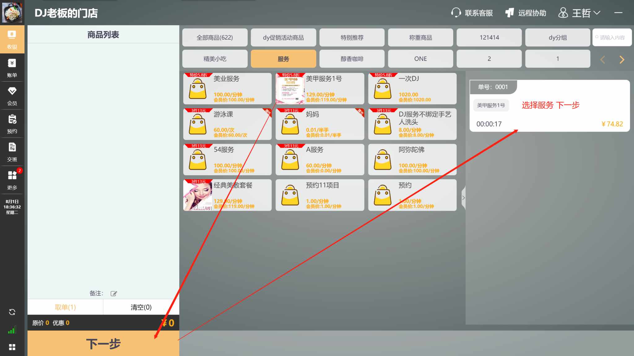 WIN版收银机上怎么销售商品，菜品 - 步骤13
