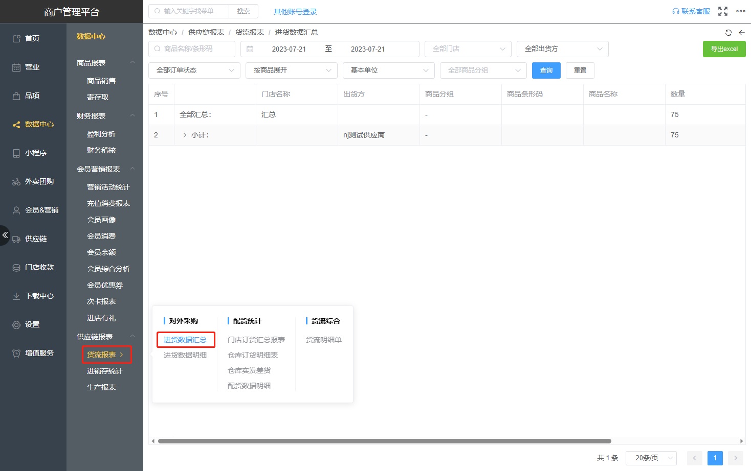 进货的总额在哪里看