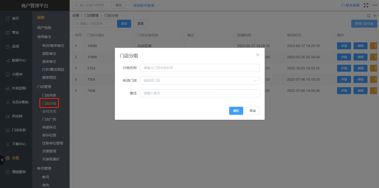 门店没有分组管理吗