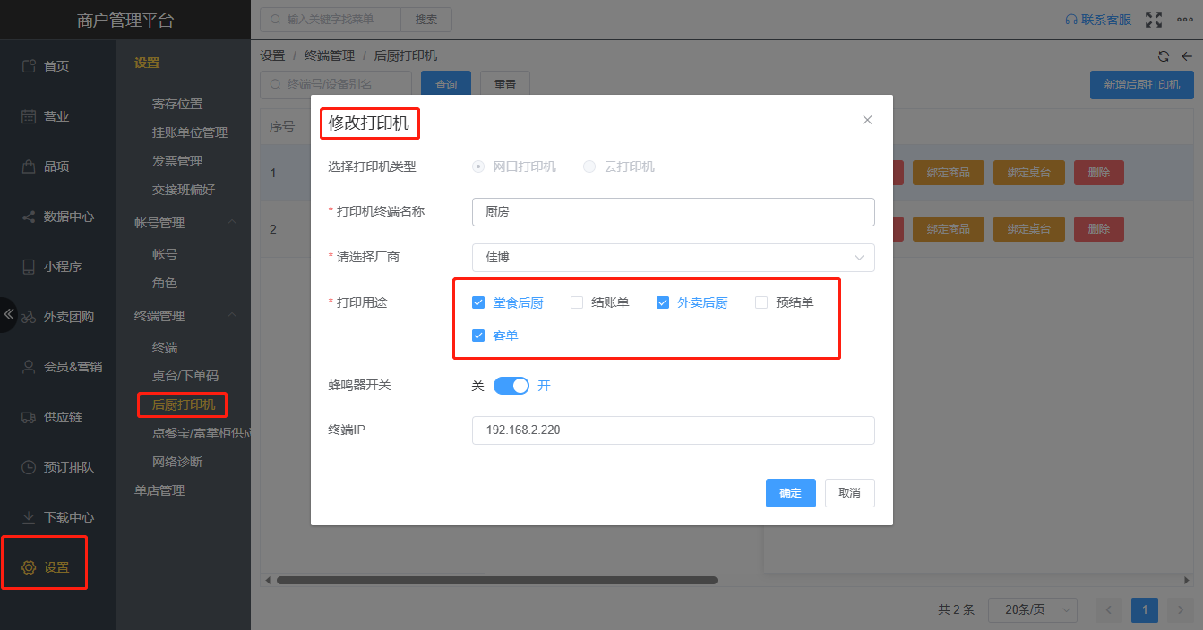 外卖不自动接单或不出单怎么办 - 步骤5